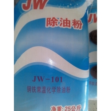 鋼鐵常溫除油粉